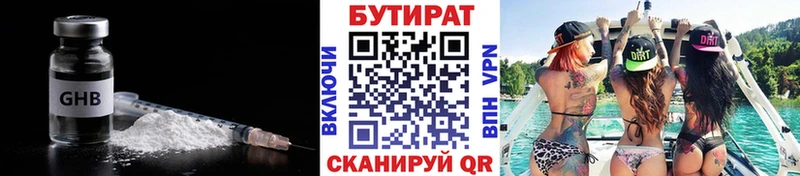 БУТИРАТ вода Сибай